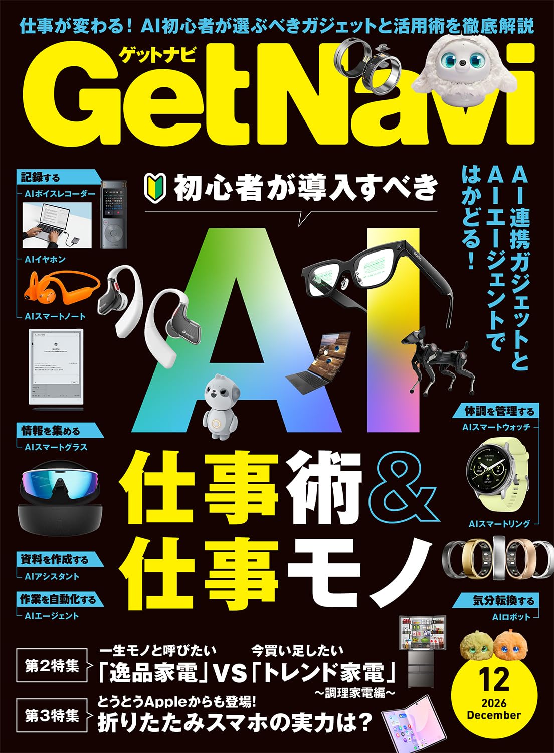 GetNavi2026年12月号表紙