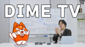 DIME TV 20260925　スクリーンショット